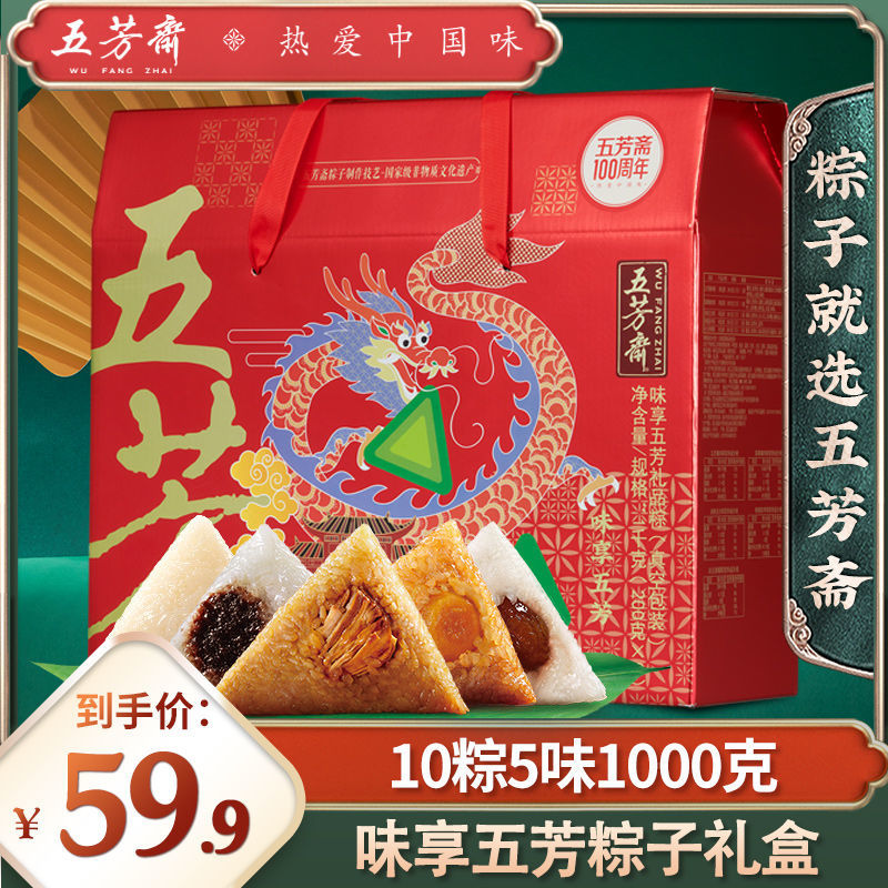 五芳斋味享粽子礼盒10粽5味1000g蛋黄鲜肉豆沙蜜枣香糯端午粽子