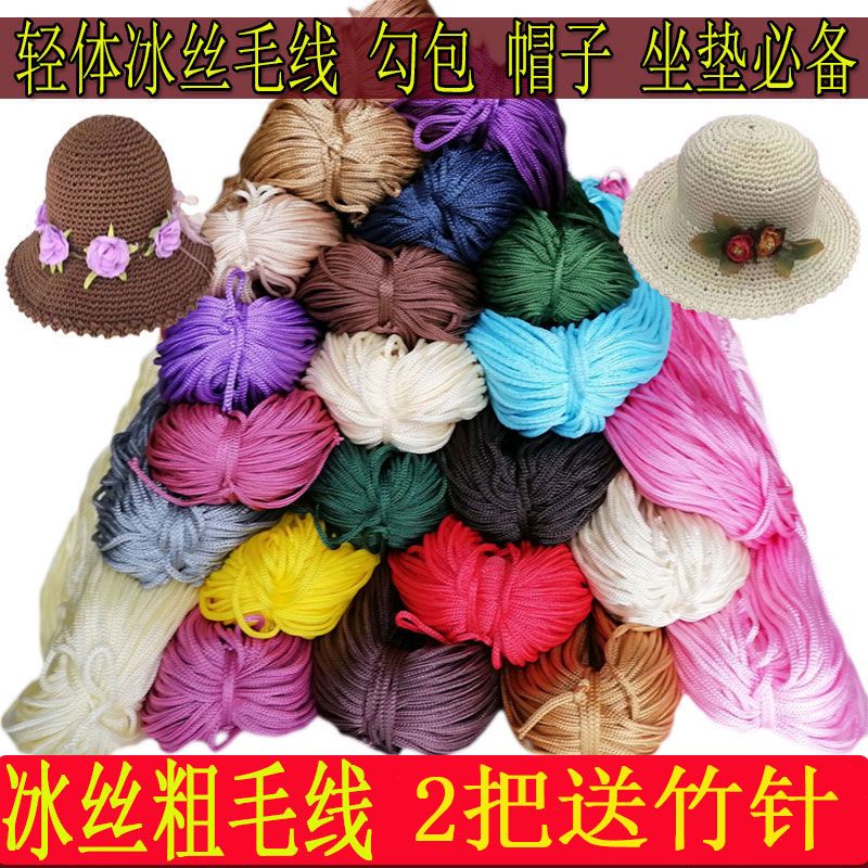 新品轻体冰丝线手工钩织帽子线粗冰丝线编织材料包勾帽子春夏季线