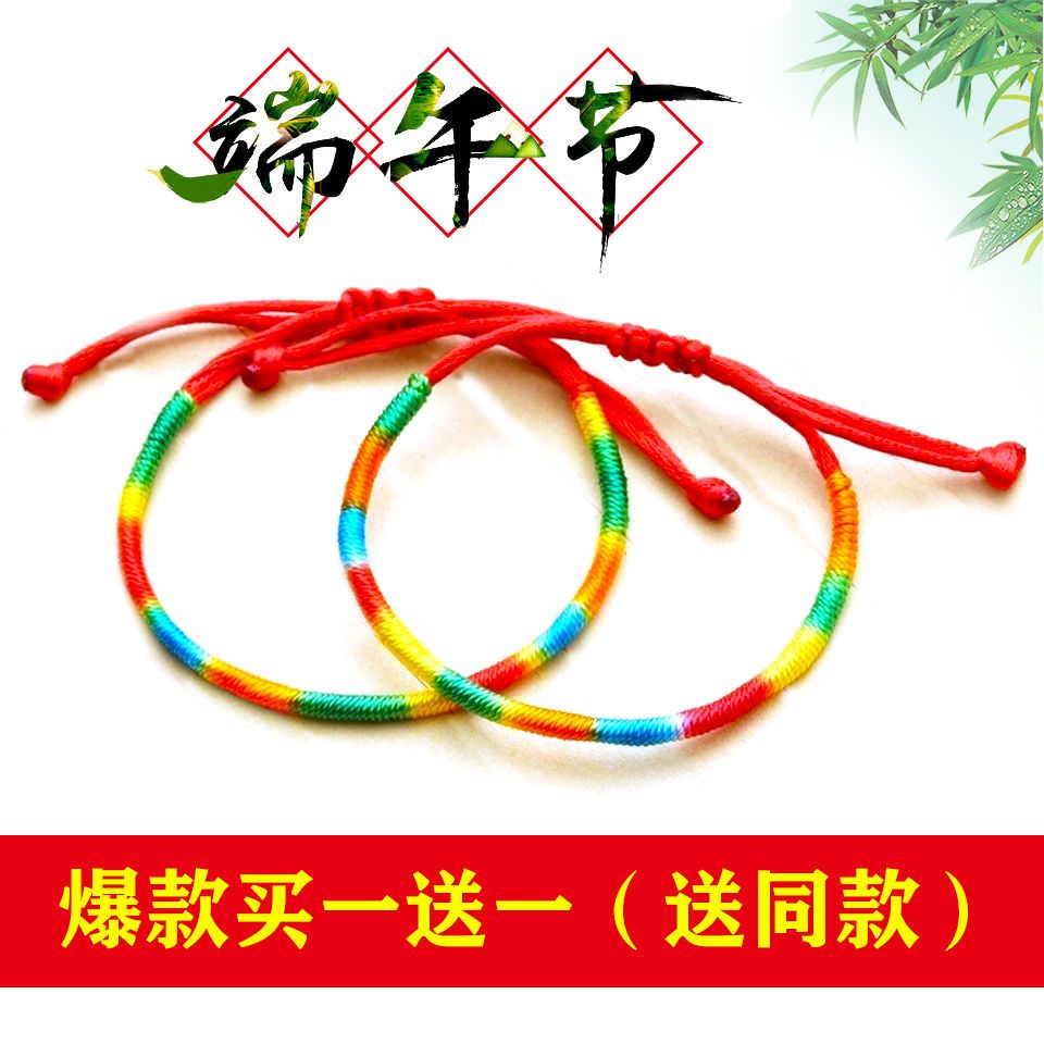 端午節五彩繩粽子手鍊手工編織手繩寶寶紅繩腳鏈男女兒童嬰兒飾品