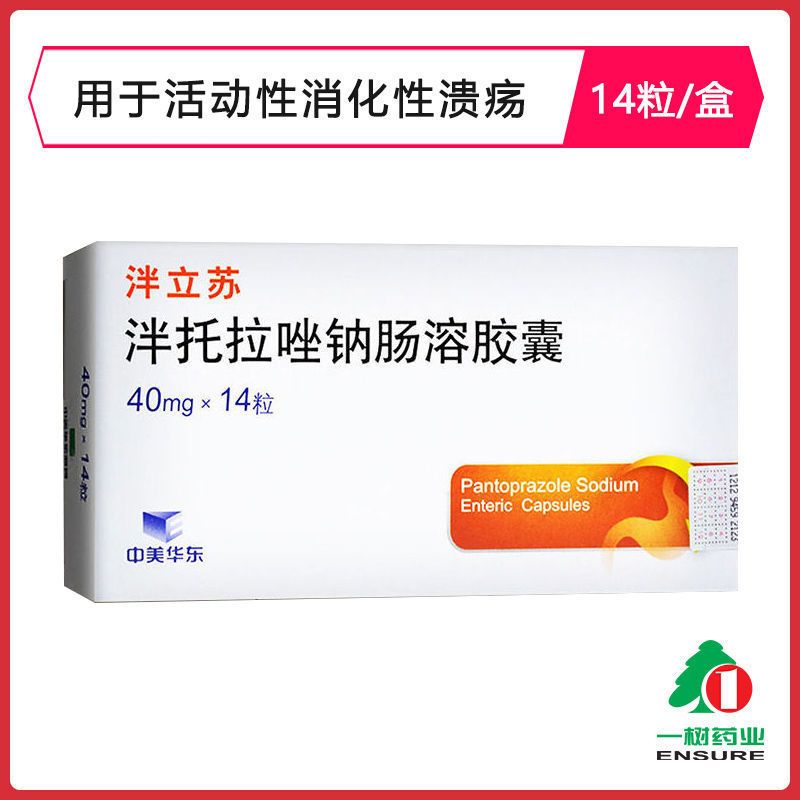 中美华东 泮立苏 泮托拉唑钠肠溶胶囊 40mg*14粒/盒 适用于十二指肠