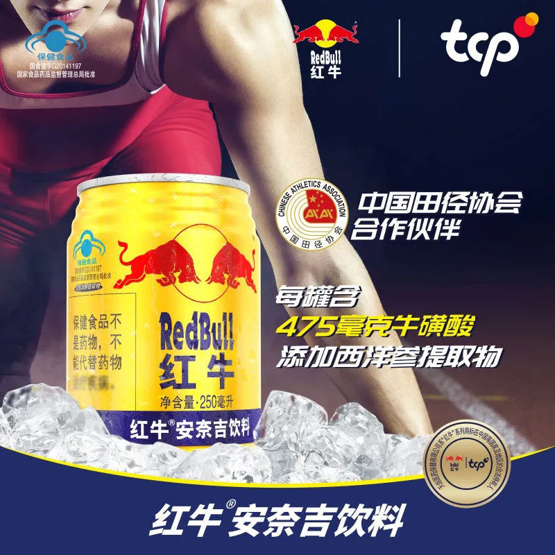 91766-旗舰正品】正宗红牛安奈吉含维生素运动功能饮料24罐一整箱新日期-详情图