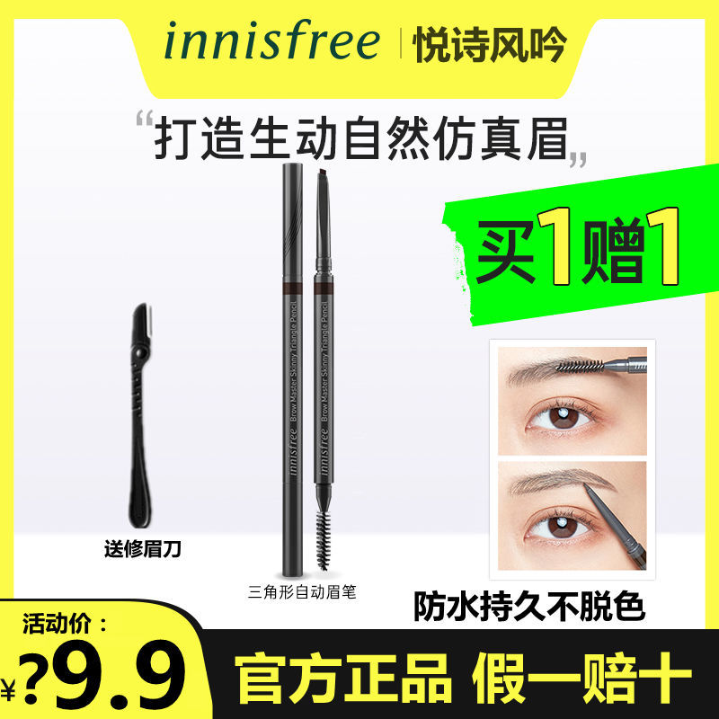 Innisfree/悅詩風吟三角自動眉筆防水不暈染自然立體根根分明學生