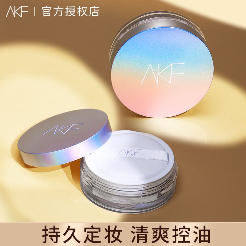 akf散粉定妆粉持久自然防水防汗控油不脱妆不卡粉遮瑕蜜粉饼学生