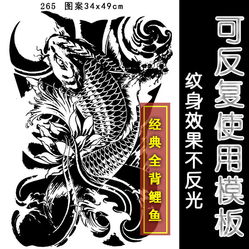 招财鲤鱼满背纹身贴防水持久不反光仿真刺青半永久模板线条纹身膏