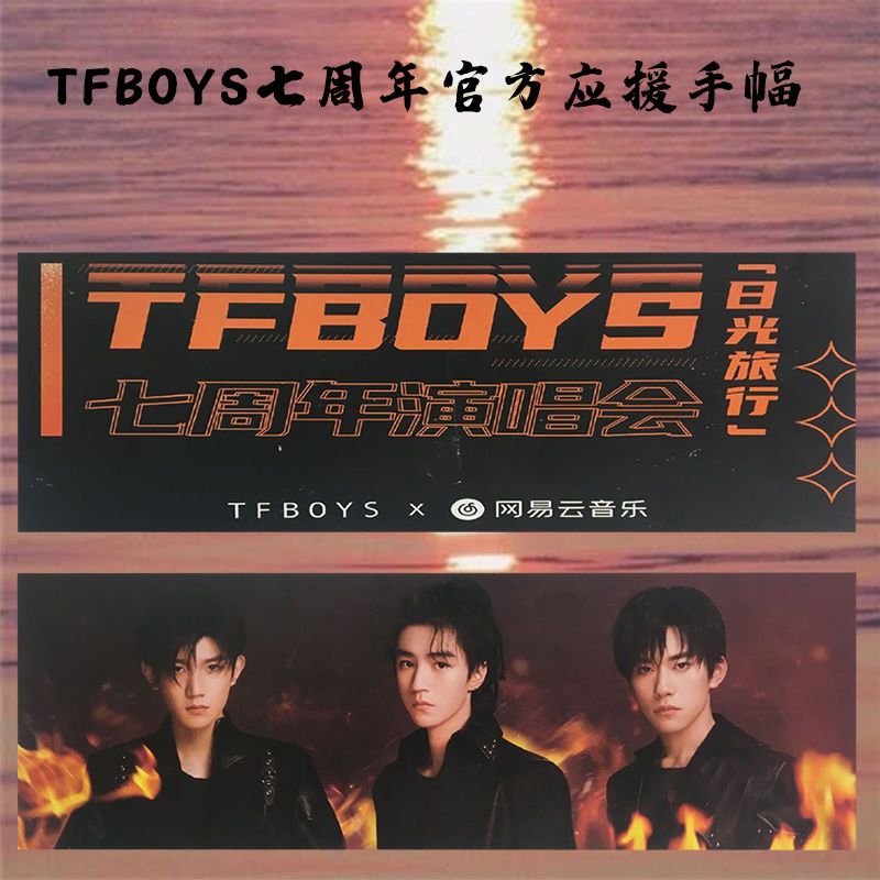 tfboys七周年官方应援手幅铜版纸材质王源王俊凯易烊