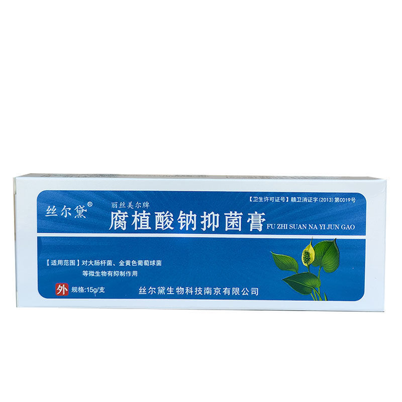 【放心用】【拍一发二】丝尔黛腐植酸纳抑菌膏尔美丝丽消炎止血烧