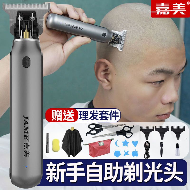 嘉美剃光头电推子理发器电推剪充电成人自己剃光头神器剃头刀电动