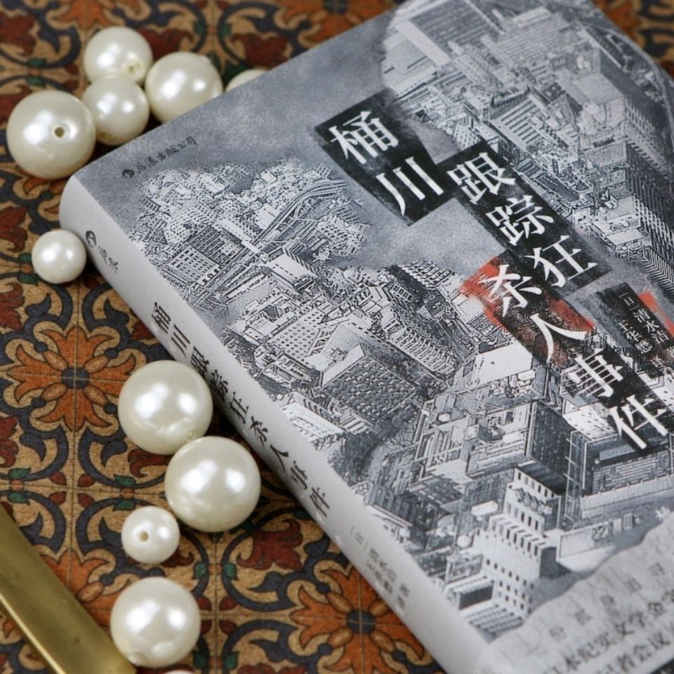 现货速发 桶川跟踪狂杀人事件 日本纪实文学金字塔尖之作书籍外国-图2