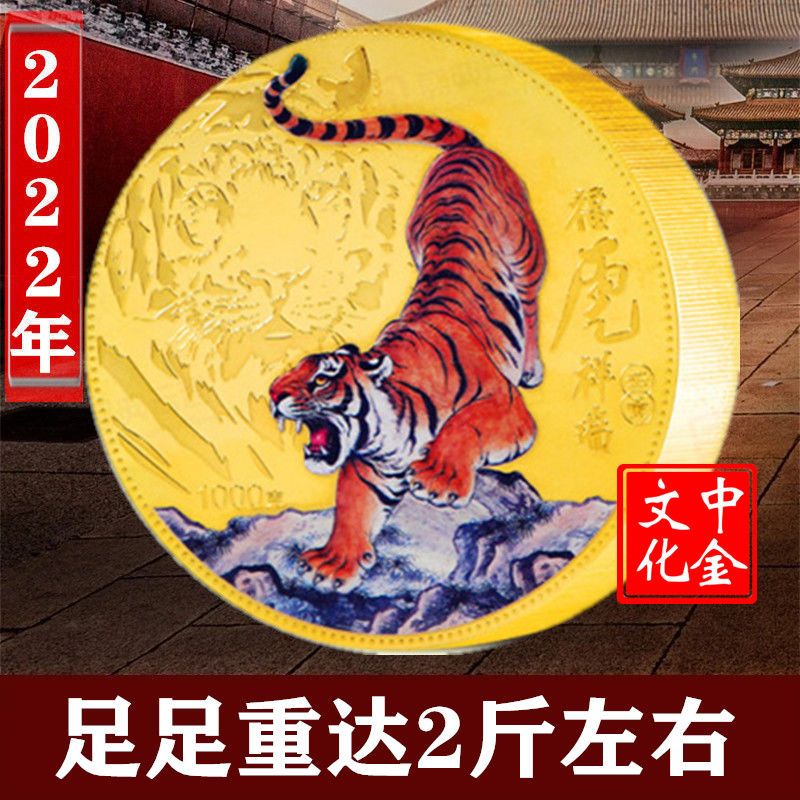 2022虎年纪念章壬寅虎年贺岁纪念章超大虎虎生威镀金银工艺品摆件【3