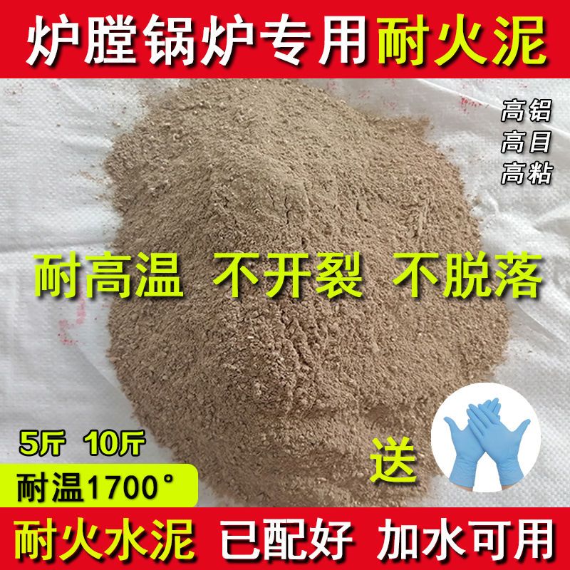 耐火水泥沙炉膛专用耐火土耐火泥耐高温修补锅炉灶台内胆浇筑材料