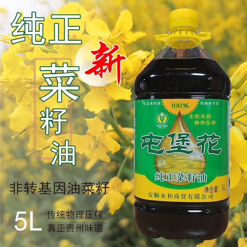 贵州新菜籽油5升纯正5l大桶农家自榨压榨食用油非转基因菜油青油