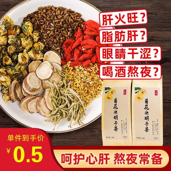37764-菊花决明子茶桂花枸杞金银花茶清热去火养护肝熬夜恢复明目养生茶-详情图