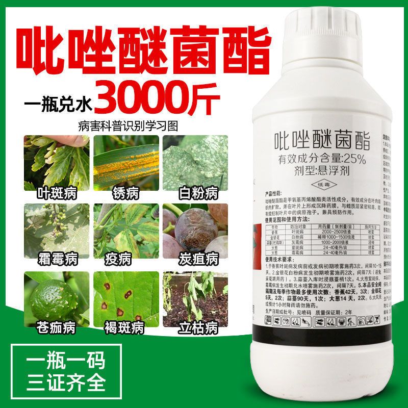 安万佳25%吡唑醚菌酯农药杀菌剂白粉病叶斑病灰霉病紫斑霜霉病类