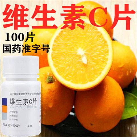 维c维生素c药片抗衰老可溶性粉维生素c片vc硬糖含泡腾片成人药物