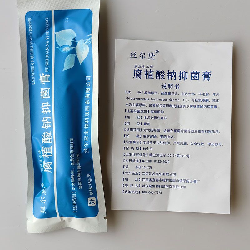 【放心用】【拍一发二】丝尔黛腐植酸纳抑菌膏尔美丝丽消炎止血烧