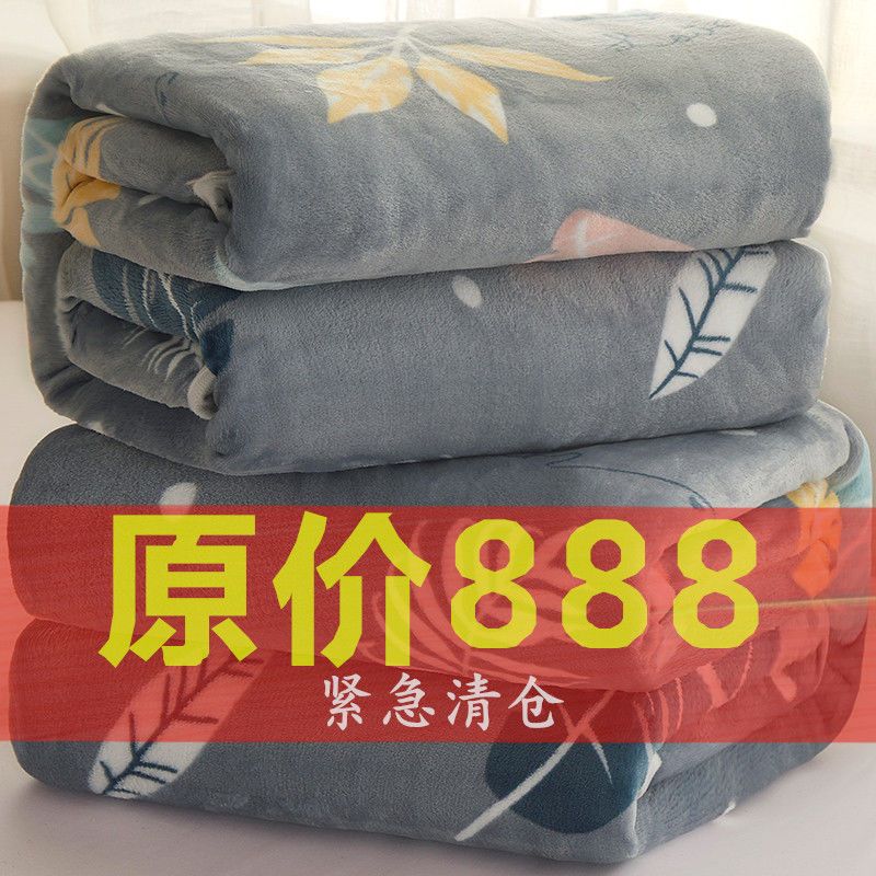 珊瑚绒毛毯床单夏季法兰绒空调毯卧室盖毯被子通用学生宿舍单双人
