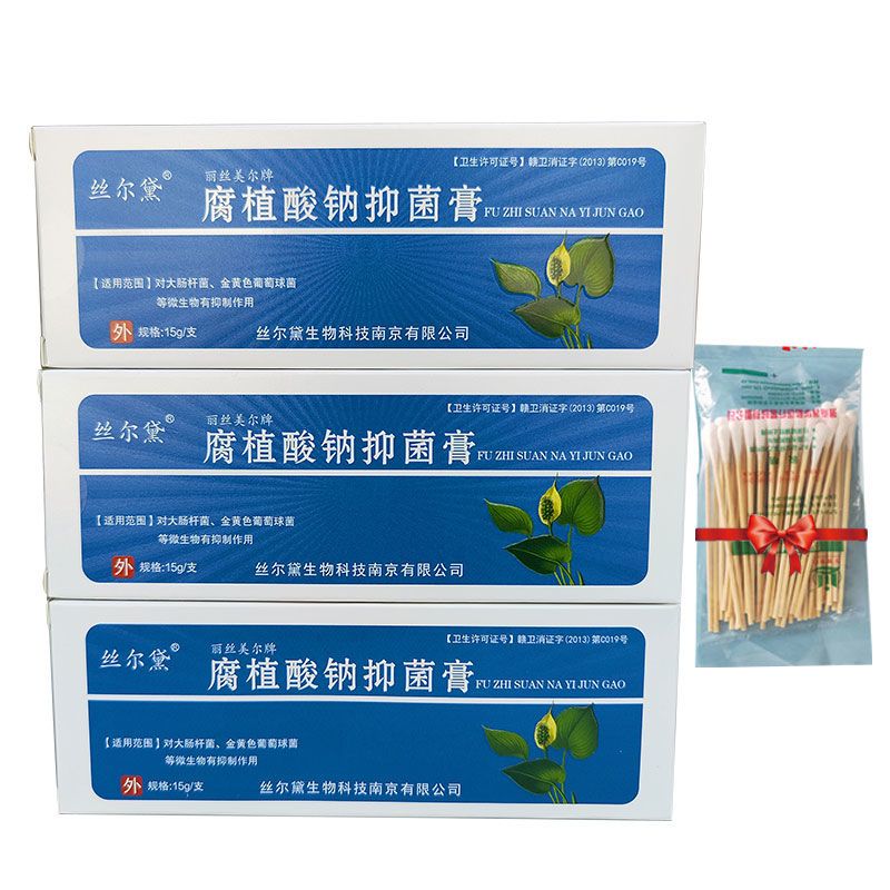 【放心用】【拍一发二】丝尔黛腐植酸纳抑菌膏尔美丝丽消炎止血烧