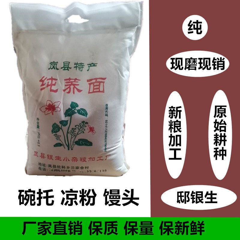 荞麦面代加工