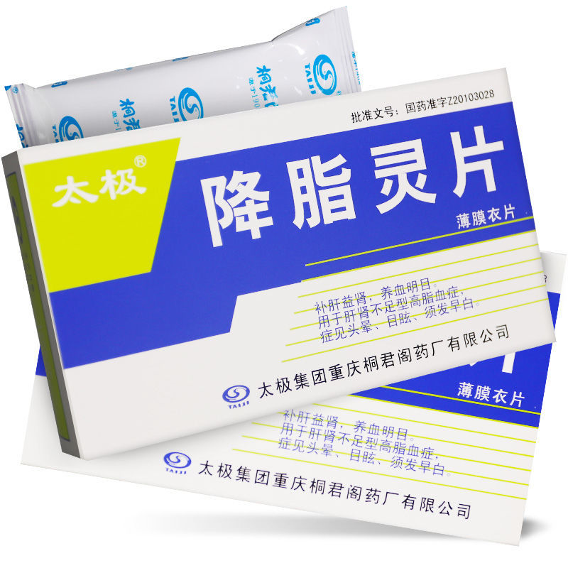 补肝益肾养血明目 降脂药 脂降宁片降血脂的药 降脂宁片 降脂灵片