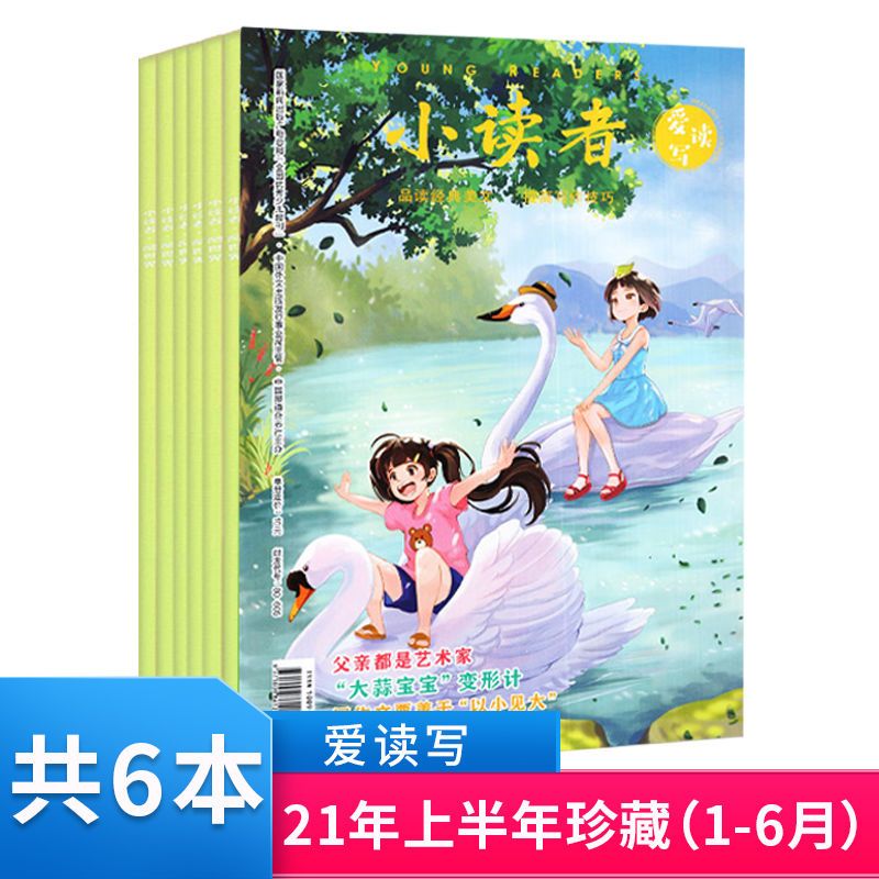 小读者杂志爱读写阅读21年3 8年级中小学生课外书作文写作必读 虎窝拼