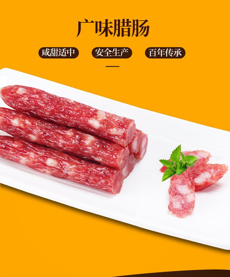 荣业广味腊肠500g广式广味香肠腊味腊肠腊肉广东特产真空包装