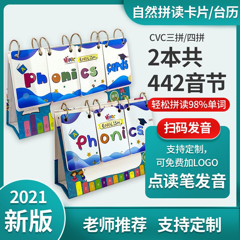 英语自然拼读法phonics 音标卡片教材cvc台历单词线圈翻翻卡教具 虎窝拼