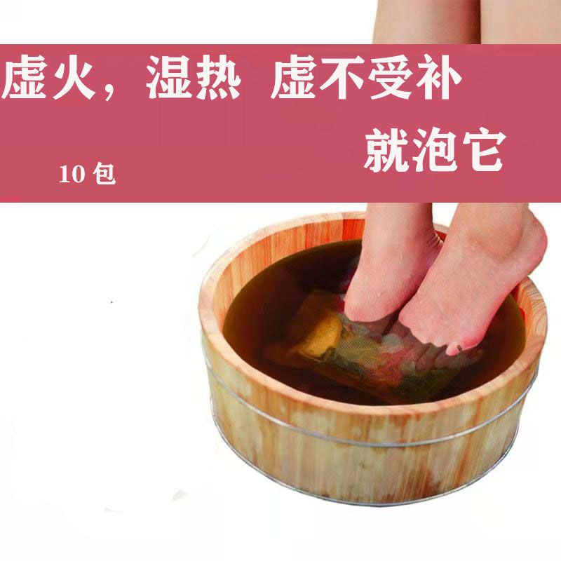 柴芩温胆汤泡脚包去湿气清虚火湿热虚不受补昏沉乏力多梦入睡困难