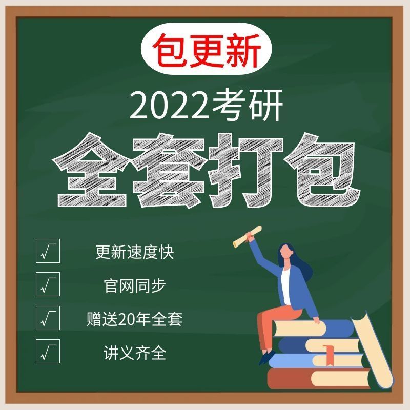 22考研英语政治数学一二三多机构全程班网课资源资料神器课程 虎窝拼