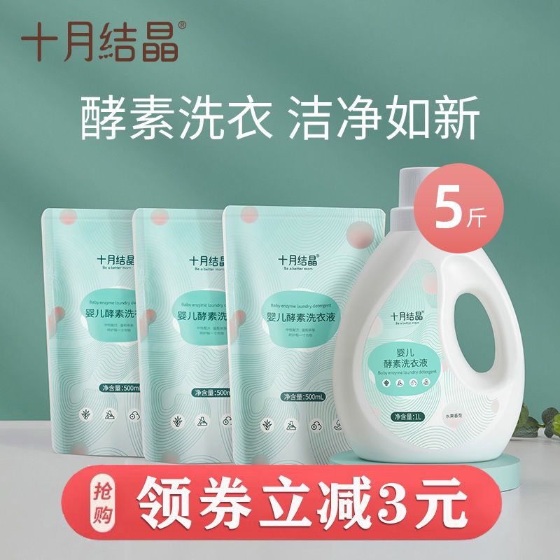 37835-十月结晶婴儿酵素洗衣液新生婴幼儿童宝宝专用洗衣液家庭补充袋装-详情图