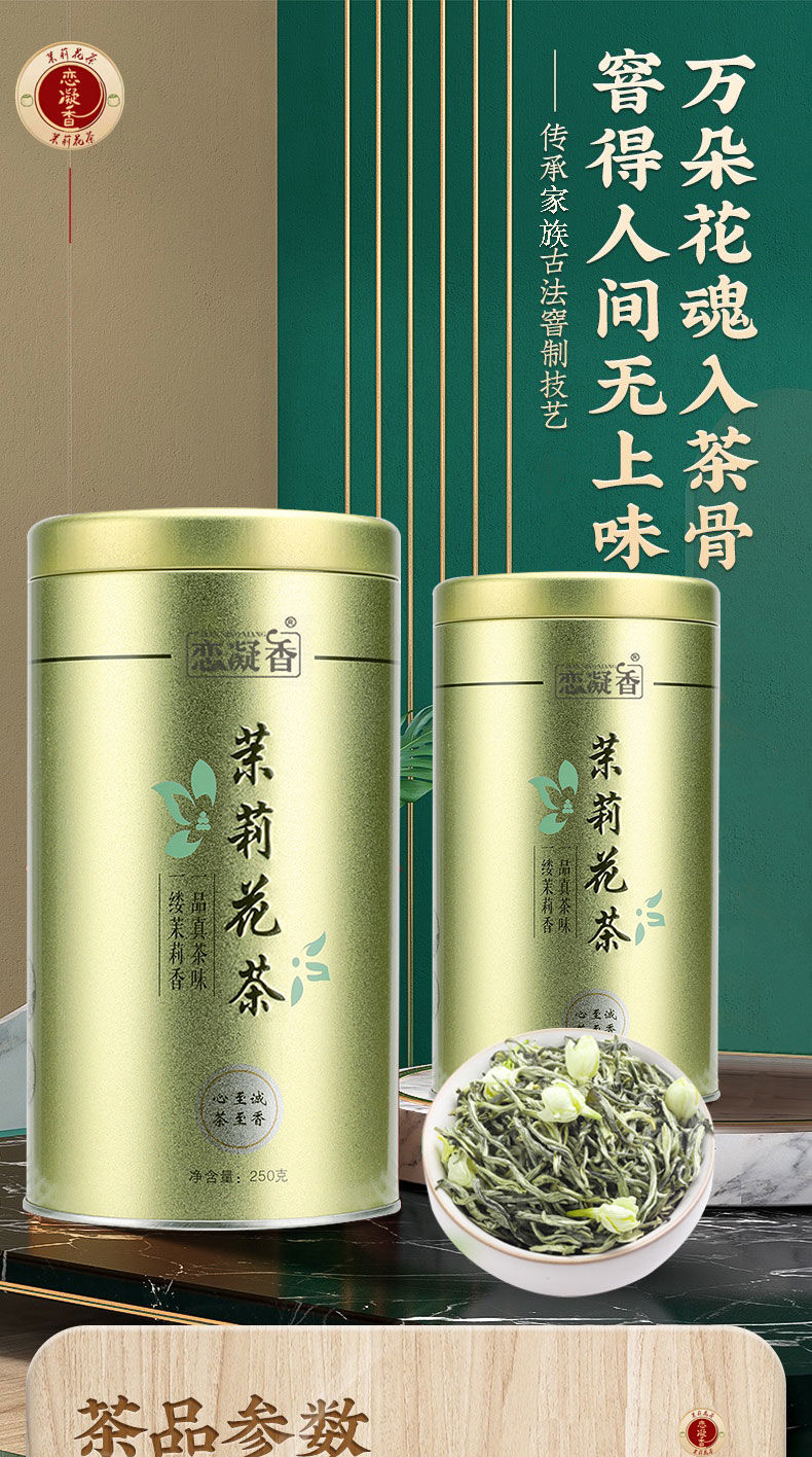 申成 恋凝香贡品龙芽茉莉花茶新茶浓香型特级花茶绿茶嫩芽罐装