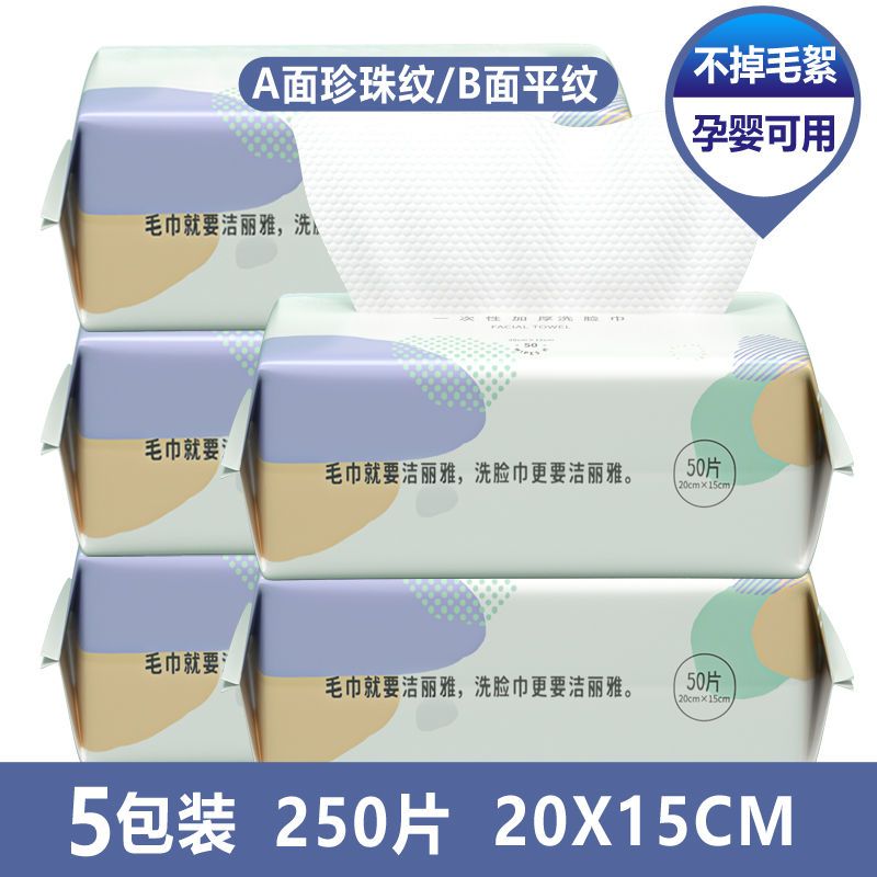 洁丽雅一次性洗脸巾擦脸吸水棉柔巾干湿两用悬挂式加厚洁面巾