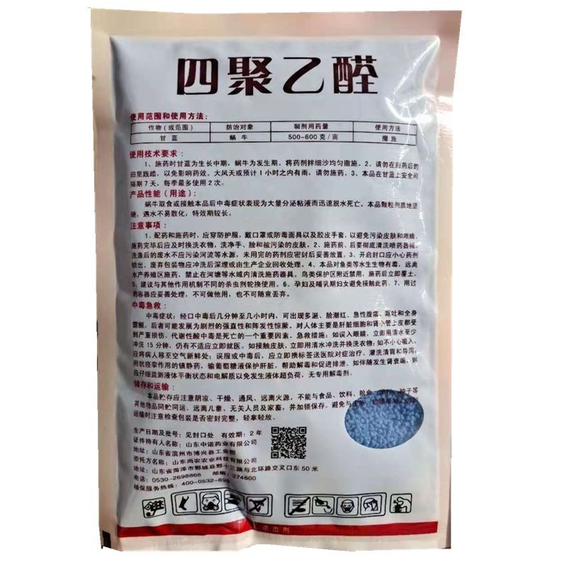 6 四聚乙醛杀蜗牛药鼻涕虫药灭蜗牛农药杀虫剂蔬菜花卉果树包邮 虎窝拼