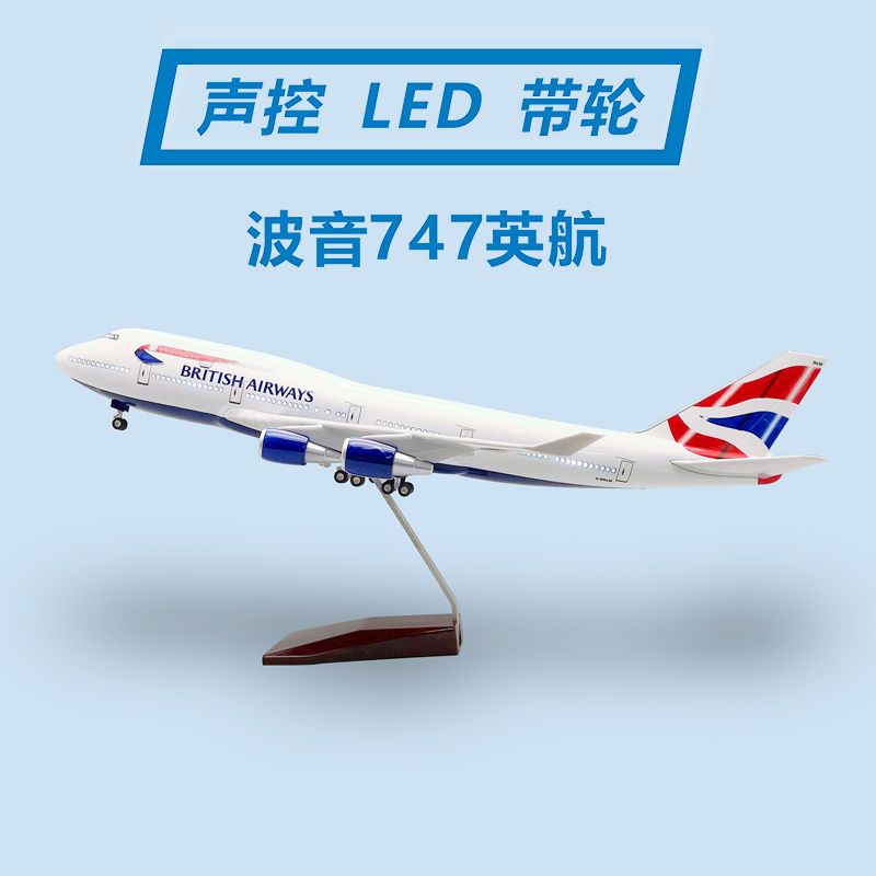 波音747英航英国航空 带轮子带灯仿真民航客机飞机模型航模礼品