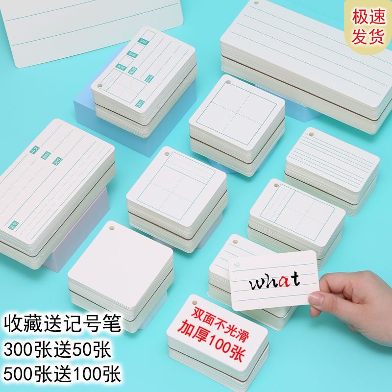 空白卡片小学生字卡英语单词拼音字母diy自制手写识字硬质卡片纸 虎窝拼