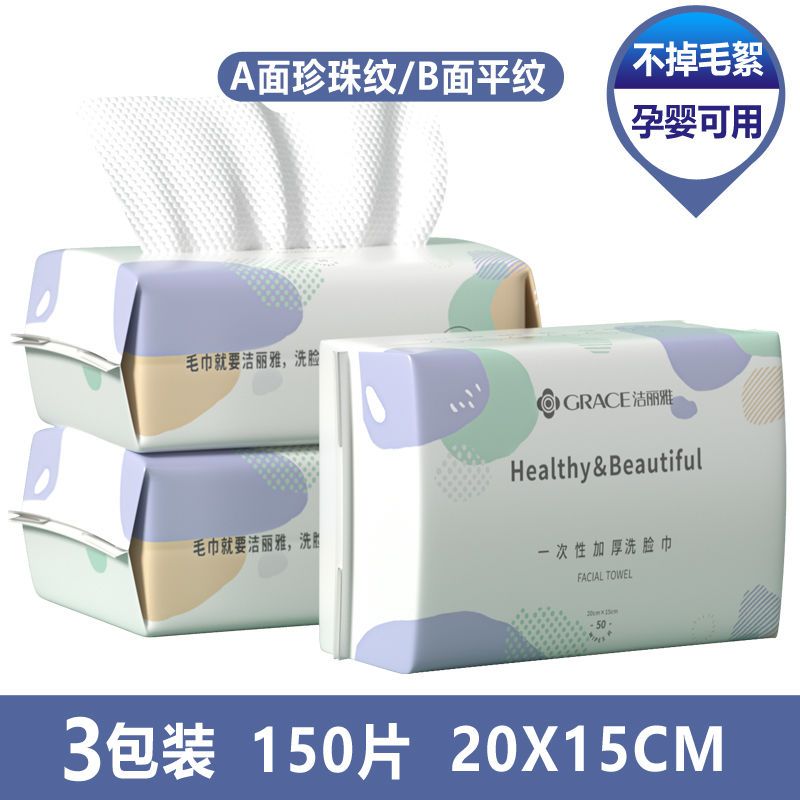 洁丽雅一次性洗脸巾擦脸吸水棉柔巾干湿两用悬挂式加厚洁面巾