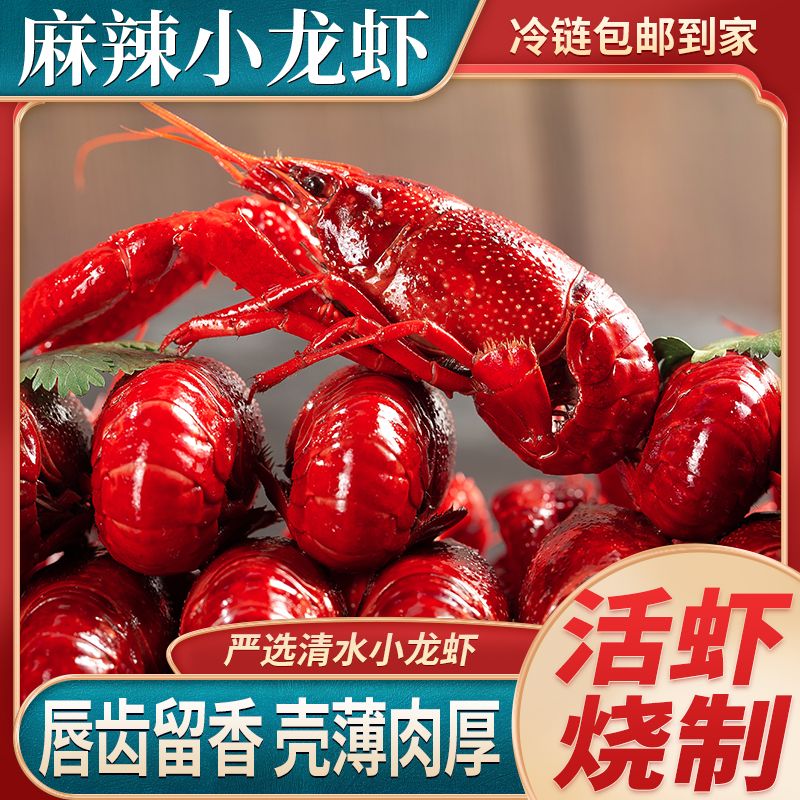 54236-湖中醉900g盒装麻辣小龙虾整虾湖北洪湖大虾即食熟食鲜活香辣超大-详情图