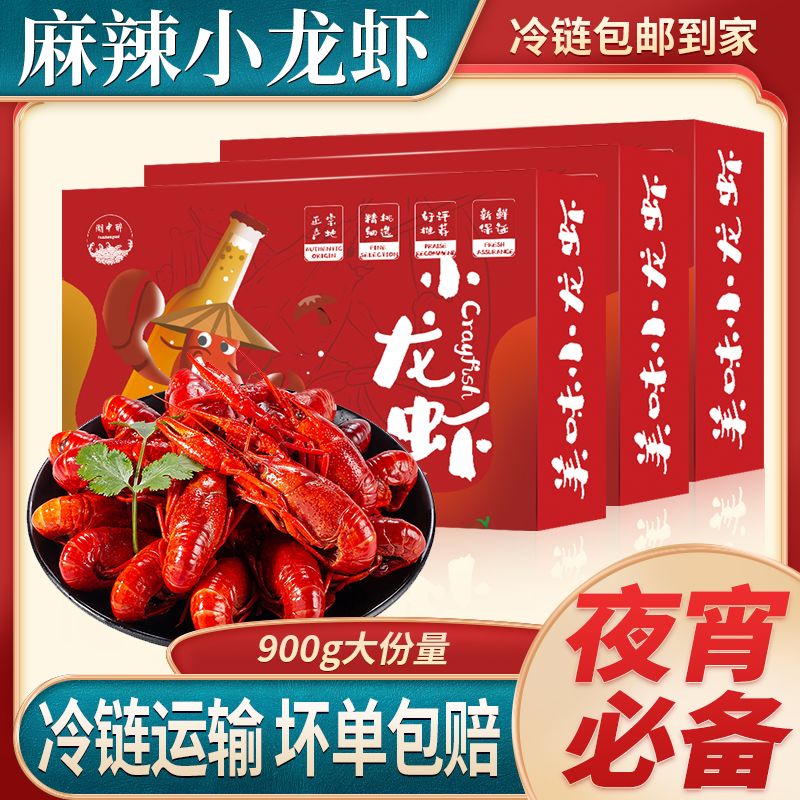54236-湖中醉900g盒装麻辣小龙虾整虾湖北洪湖大虾即食熟食鲜活香辣超大-详情图