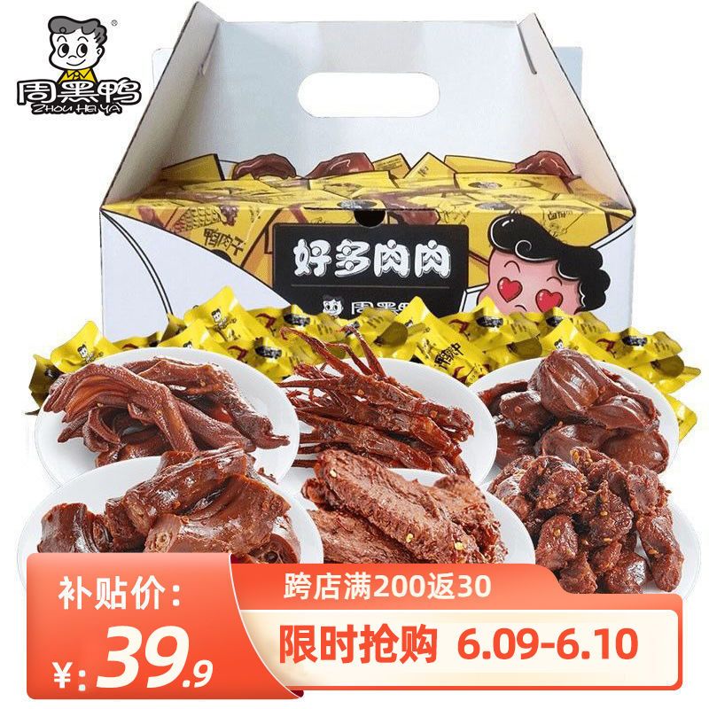 37800-【周黑鸭】好多肉肉大礼包500g 武汉真空零食大礼包 端午节礼盒-详情图