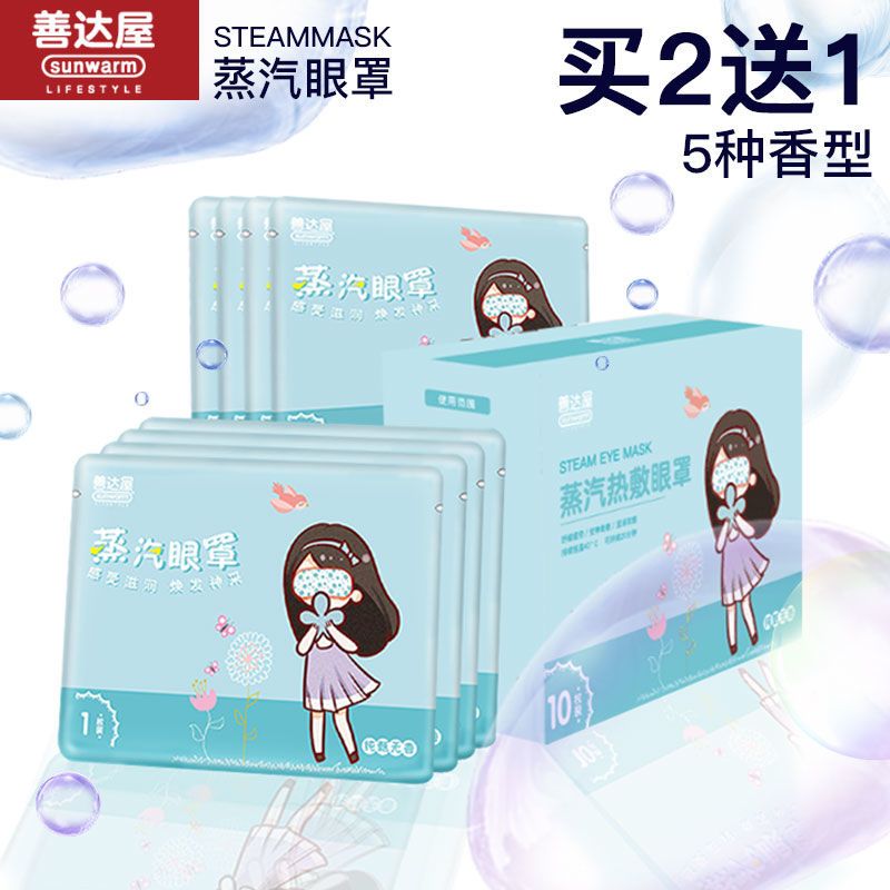 37845-蒸汽眼罩女睡眠热敷缓解眼疲劳黑眼圈熬夜遮光保护视力蒸汽自发热-详情图