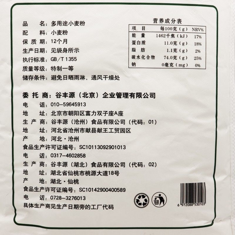 37745-多用途小麦粉馒头饺子面条手抓饼包子通用面粉精制无添加10斤-详情图