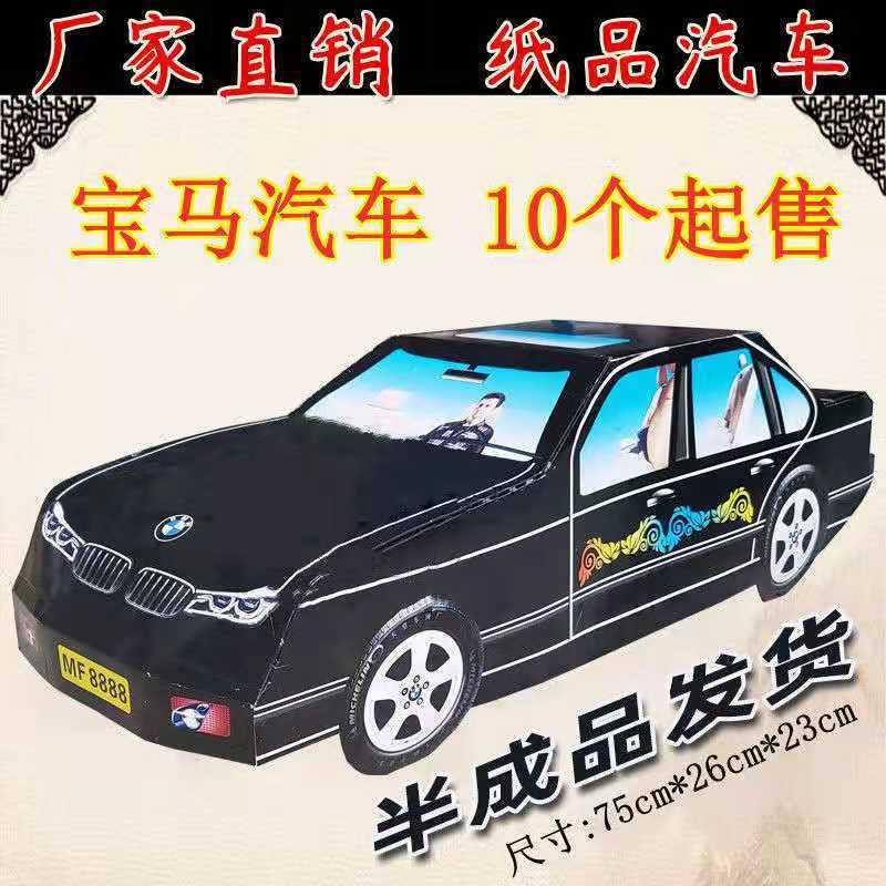 殡葬纸扎新款黑色宝马汽车 纸活汽车殡葬丧事用品60个