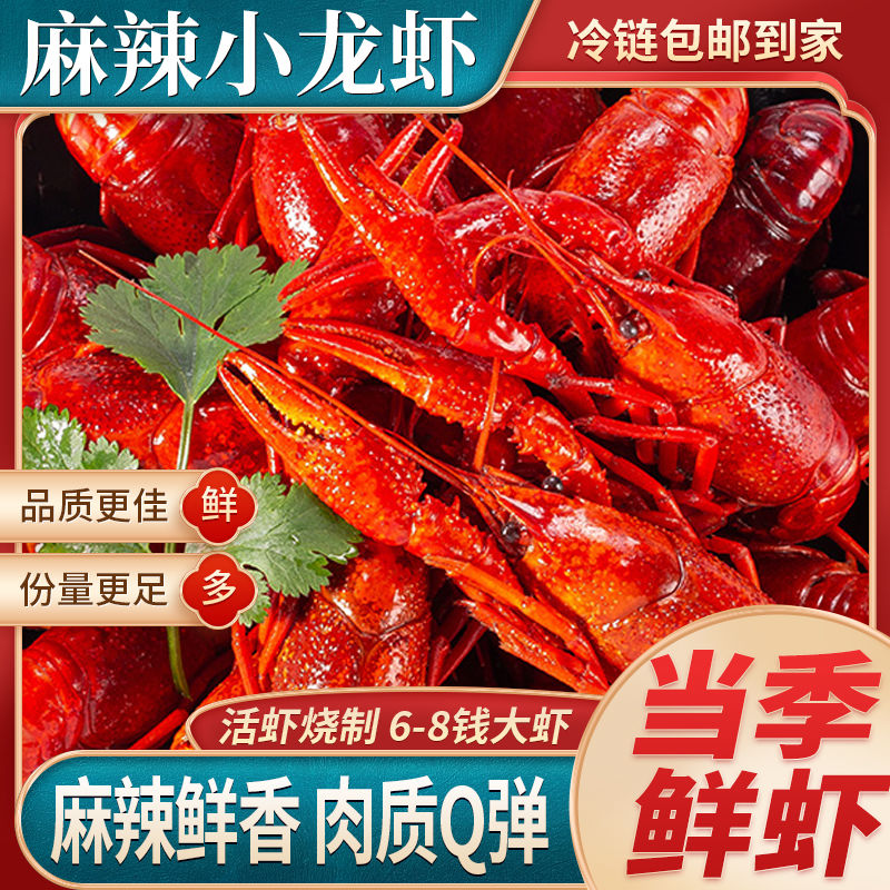 54236-湖中醉900g盒装麻辣小龙虾整虾湖北洪湖大虾即食熟食鲜活香辣超大-详情图