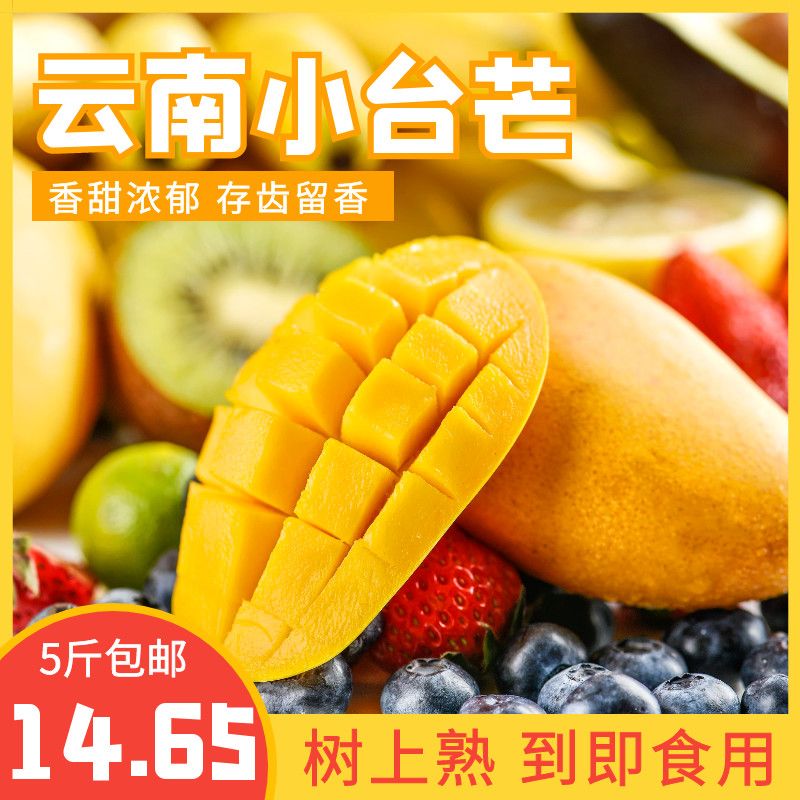 37786-【树上熟】云南非海南台芒 整箱水果 当季水果 应季水果 到货即食-详情图