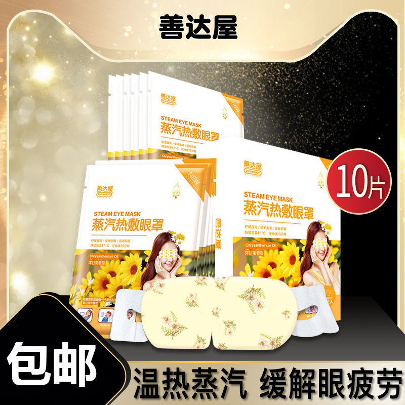 37845-蒸汽眼罩女睡眠热敷缓解眼疲劳黑眼圈熬夜遮光保护视力蒸汽自发热-详情图