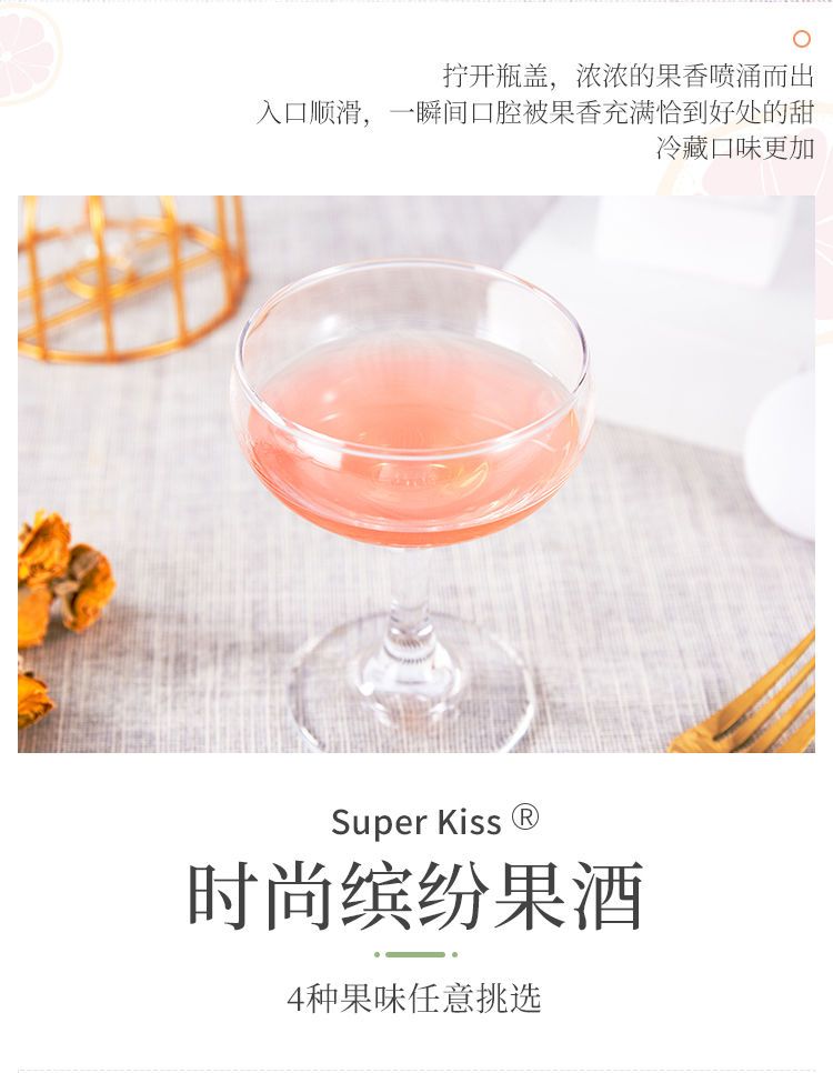 Superkiss低度女士甜酒果味微醺5°小瓶酒晚安酒水果酒发酵高颜值【大均良品】