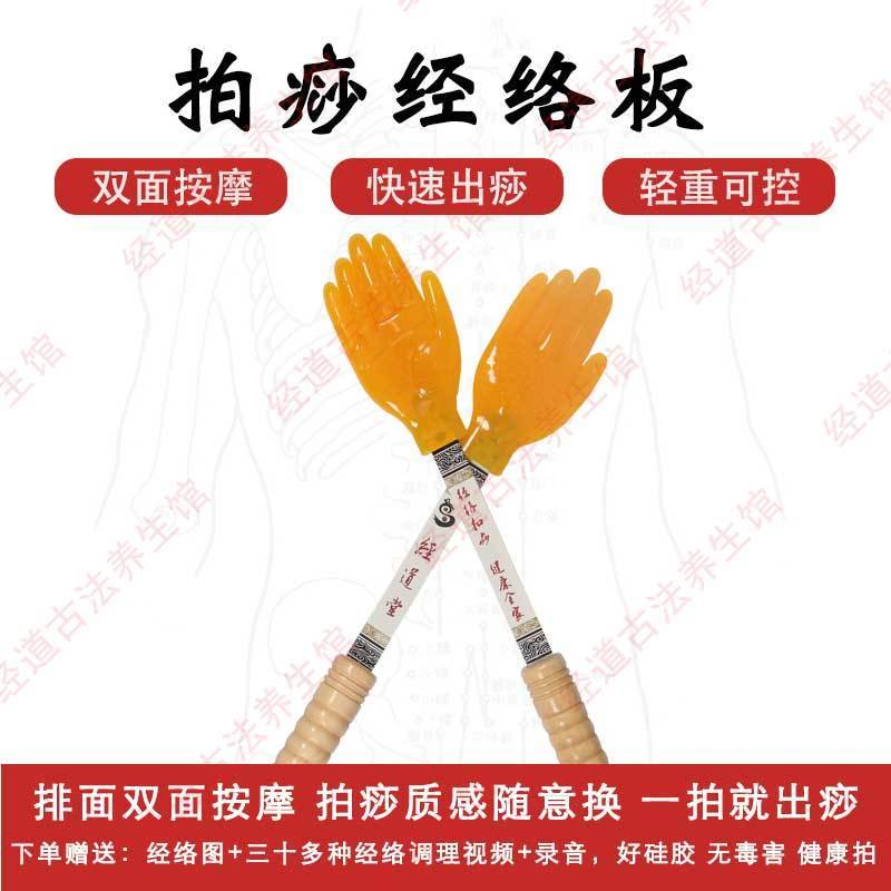 王洪刚古法经络扣痧拍黄色手掌养生拍经道堂指定专用雷音拍痧板
