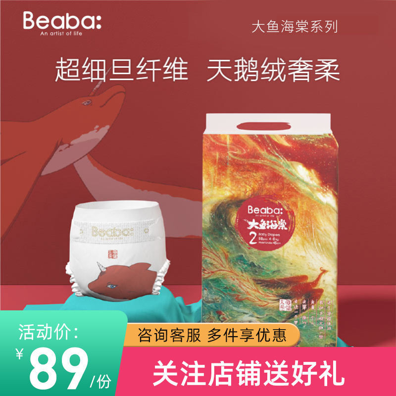 BEABA大鱼海棠婴儿童纸尿裤拉拉裤超薄透气尿不湿MS/M/L/XL/XXL码