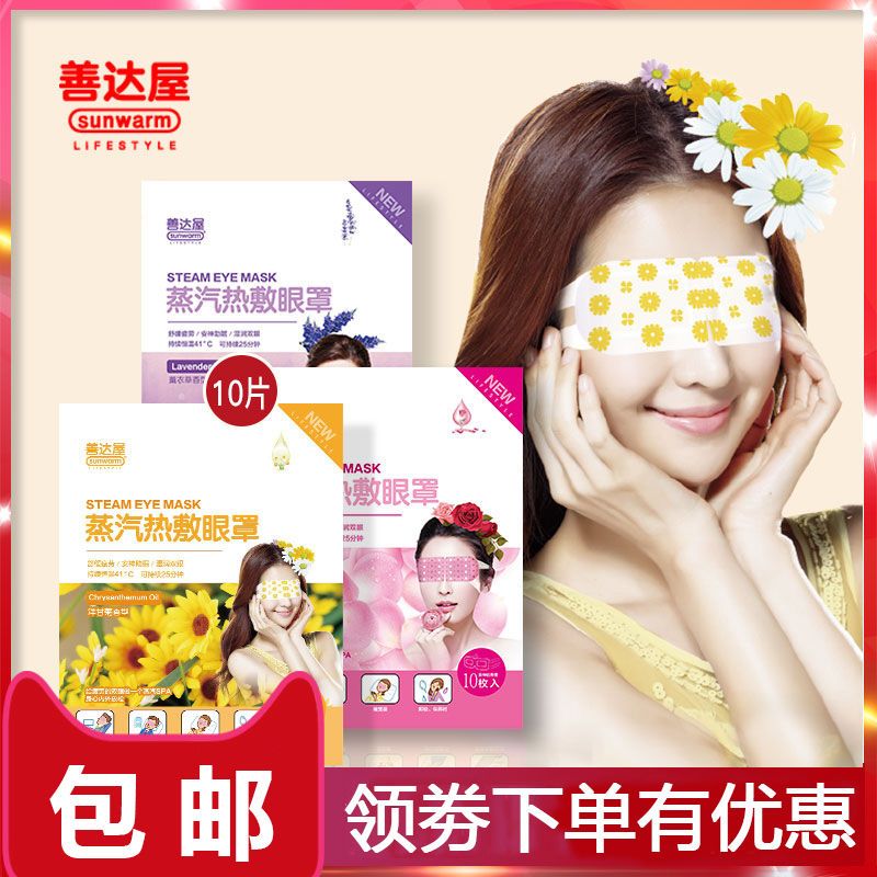 37845-蒸汽眼罩女睡眠热敷缓解眼疲劳黑眼圈熬夜遮光保护视力蒸汽自发热-详情图