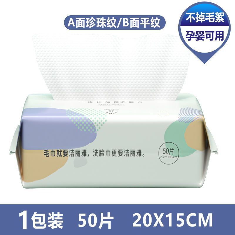 洁丽雅一次性洗脸巾擦脸吸水棉柔巾干湿两用悬挂式加厚洁面巾