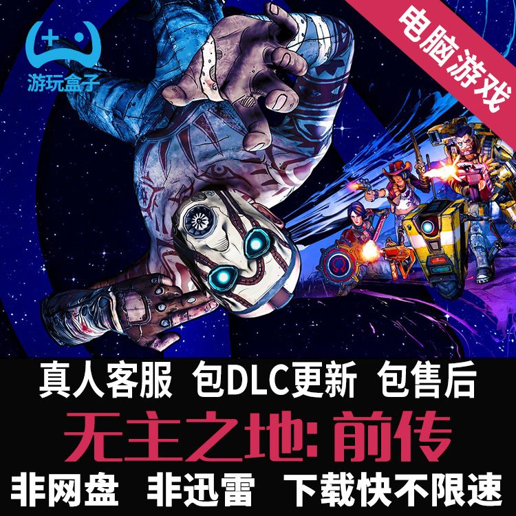 pc单机游戏无主之地前传下载 免安装steam电脑版游戏盒子